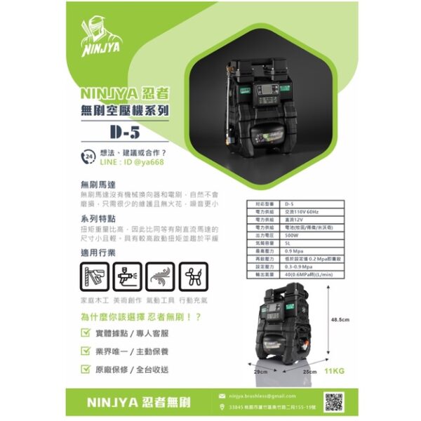 日昌五金含稅 公司貨 忍者無刷 新世代無刷空壓機 D-5 配合三款大廠電池接頭+車電瓶充接頭 神速收尾不卡線 機車輕鬆載
