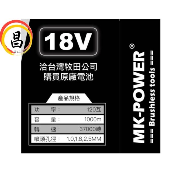 日昌五金 附發票 通用牧田18V電池 MK-POWER MK-P7 18V電動噴漆槍 水泥漆噴槍油漆噴漆槍 電動油漆噴槍