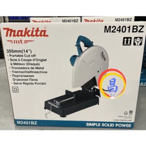 日昌五金 附發票 MAKITA 牧田 M2401BZ 14"切斷砂輪機 14吋砂輪切斷機 M2401B 14"砂輪機