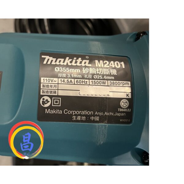 日昌五金 附發票 MAKITA 牧田 M2401BZ 14"切斷砂輪機 14吋砂輪切斷機 M2401B 14"砂輪機