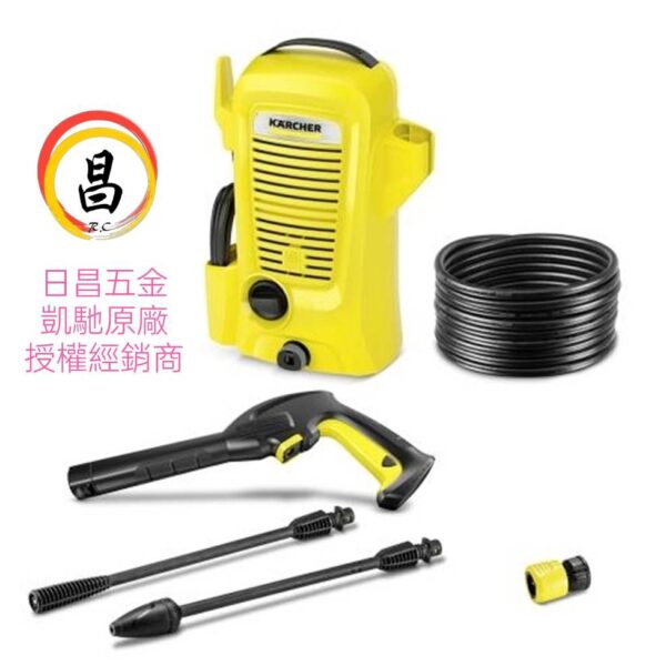 日昌五金 附發票 公司貨 德國凱馳 原廠經銷商 karcher K2 Universal K2UE  輕巧型 高壓清洗機