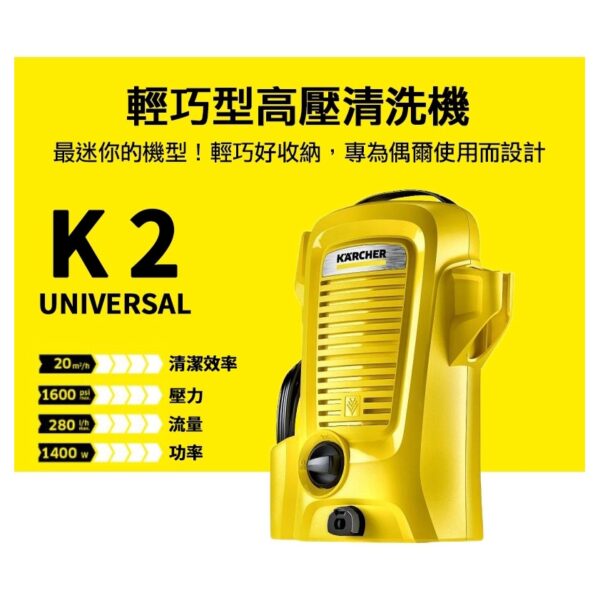 日昌五金 附發票 公司貨 德國凱馳 原廠經銷商 karcher K2 Universal K2UE  輕巧型 高壓清洗機