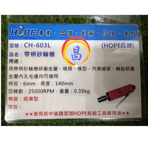 日昌五金 附發票 台灣HOPE品牌 CH-603L 6mm氣動刻磨機 氣動刻模機 氣動研磨機 氣動滾磨刀機