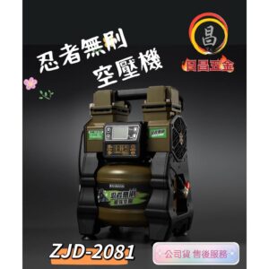 日昌五金含稅 忍者無刷 新世代無刷空壓機 2HP馬力進氣快 10L 11Kg ZJD-2081 低分貝 便攜 輕巧 免油