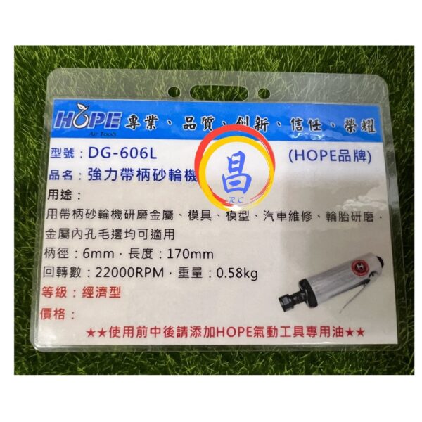 日昌五金 附發票 台灣HOPE品牌 DG-606L 強力型6mm氣動刻磨機 氣動刻模機 氣動研磨機 氣動滾磨刀機