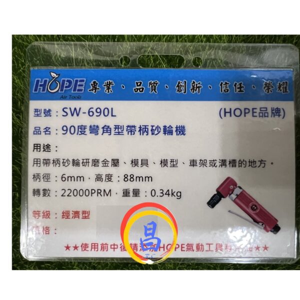 日昌五金 附發票 台灣HOPE品牌 SW-690L 6mm柄用 90度氣動刻磨機 直角刻磨機 90度刻磨機 90度研磨機