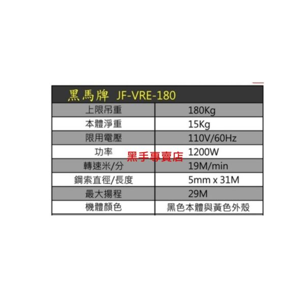 黑手專賣店 附發票 黑馬牌小金剛高速吊車 型號JF-VRE-180 吊重180kg 黑馬牌 小金剛吊車