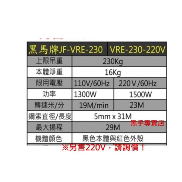 黑手專賣店 附發票 黑馬牌小金剛高速吊車 型號JF-VRE-230 吊重230kg 110V 黑馬牌 小金剛吊車