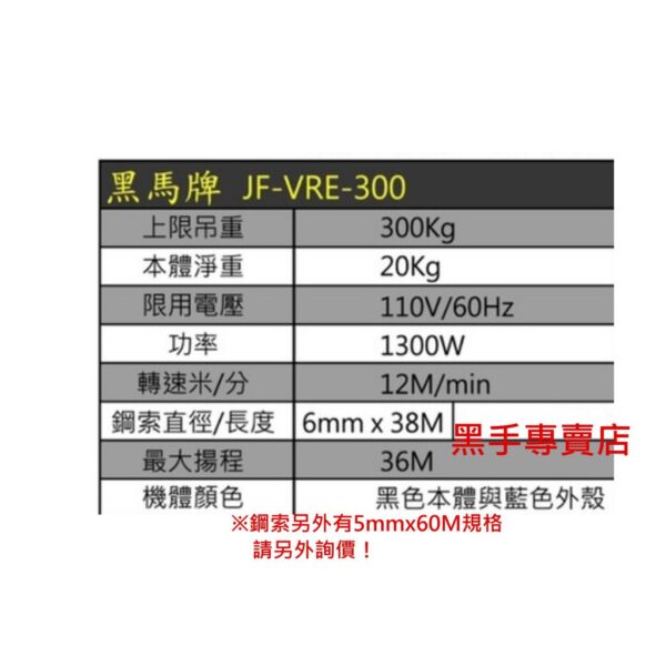 黑手專賣店 附發票 黑馬牌小金剛高速吊車 型號JF-VRE-300 吊重300kg 黑馬牌 小金剛吊車