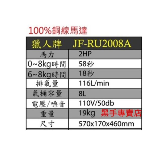 黑手專賣店 附發票 獵人牌靜音無油空壓機 型號JF-RU2008A 獵人牌 空壓機 靜音無油空壓機