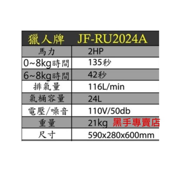 黑手專賣店 附發票 獵人牌靜音無油空壓機 型號JF-RU2024A 獵人牌 空壓機 靜音無油空壓機