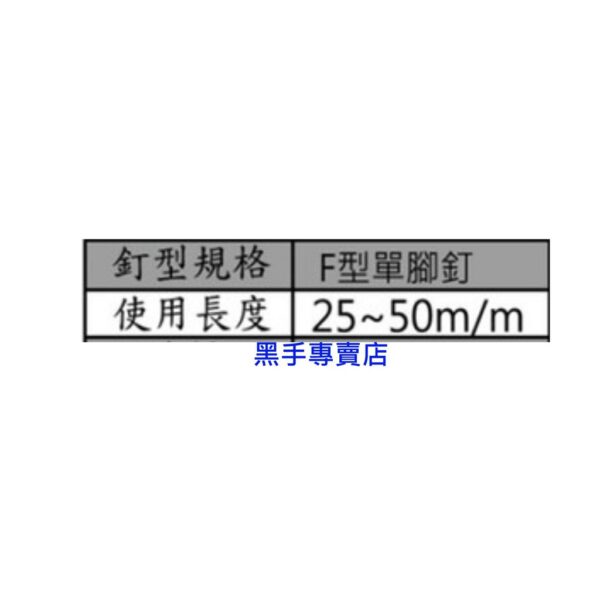 黑手專賣店 附發票 黑馬牌單腳氣動釘槍 型號5E-F50 F型單腳釘槍 黑馬牌 氣動釘槍