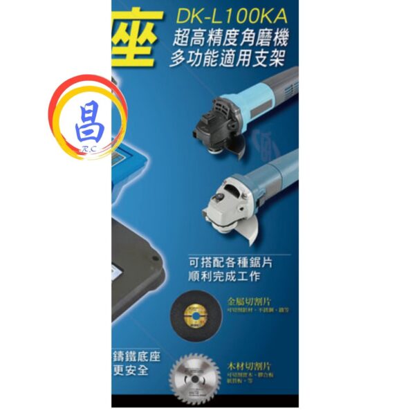 日昌五金 附發票 神沢 4"5"砂輪機滑桿式切斷座 DK-L100KA 4吋砂輪機切斷座 4"砂輪機切斷台4吋砂輪機支架