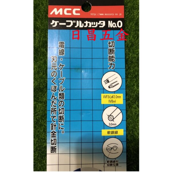 日昌五金 附發票日本 MCC 電纜剪 CC-0300 電線剪刀 電纜剪刀 軟鋼線剪刀 CC0300 電纜鉗 電纜刀