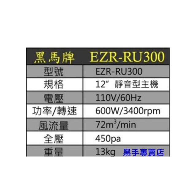 黑手專賣店 附發票 黑馬牌 靜音型 軸流風扇鼓風機 型號EZR-RU300 不含風管 風扇鼓風機