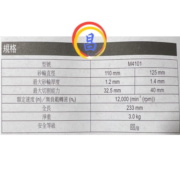 日昌五金 附發票 可裝4吋或5吋鋸片 makita 牧田 M4101B 5吋切石機 電動切石機 大理石磁磚水泥切割機