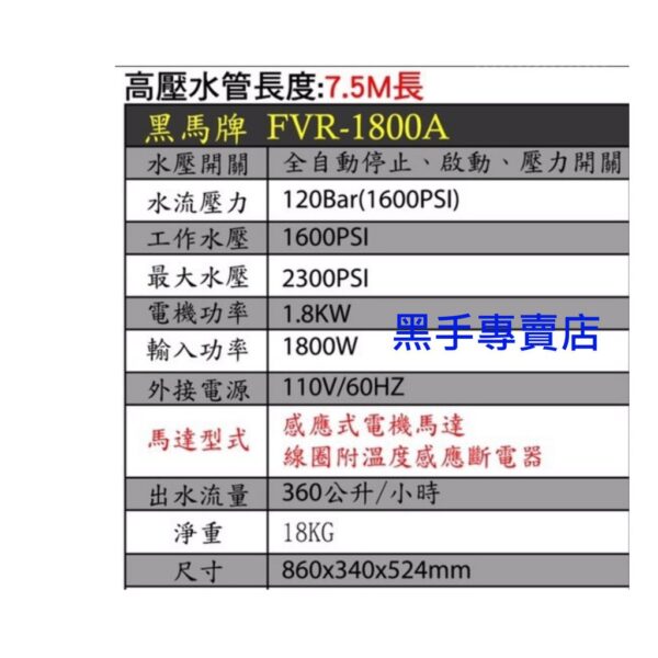 黑手專賣店 附發票 黑馬牌 拖拉式馬達電動清洗機 型號FVR-1800A 馬達電動清洗機 高壓清洗機