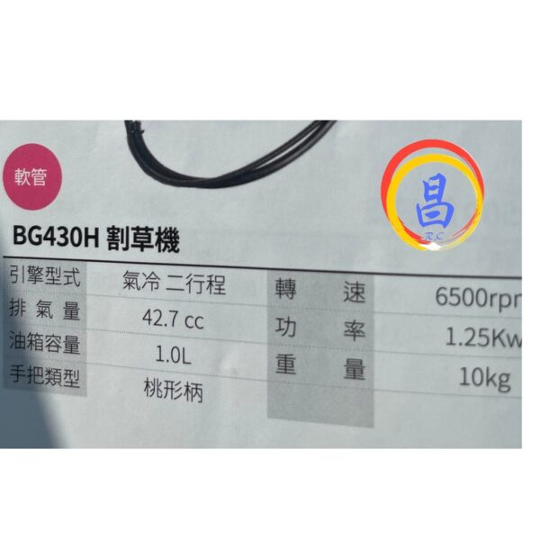 日昌五金 附發票 BG430H 43CC軟管割草機 背負式軟管割草機 軟管除草機 引擎式除草機 引擎式割草機 引擎打草機