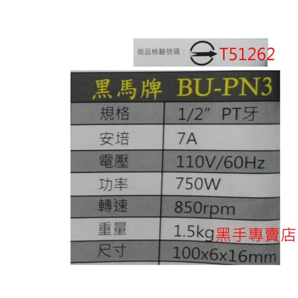 黑手專賣店 附發票 黑馬牌 水泥攪拌機 1/2吋電鑽 型號BU-PN3 4分電鑽