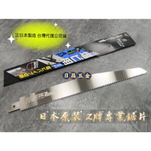 日昌五金含稅 台灣代理公司貨 日本製 岡田 Z牌 PVC管用 210 P1.5 軍刀鋸片軍刀鋸替刃 水管鋸片