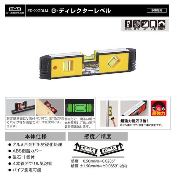 日昌五金 附發票 日本製 EBISU ED-20GDLMY 8吋 防震強磁水平尺 附磁 200mm 夜光 輕巧