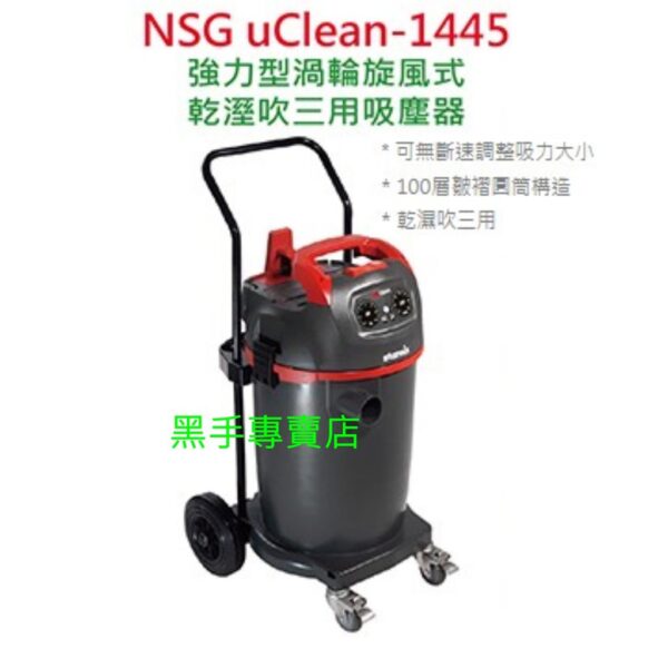 黑手專賣店 附發票 德國製 STARMIX吸特樂吸塵器 NSG-1445 45L乾濕吹三用渦輪吸塵器 工業吸塵器