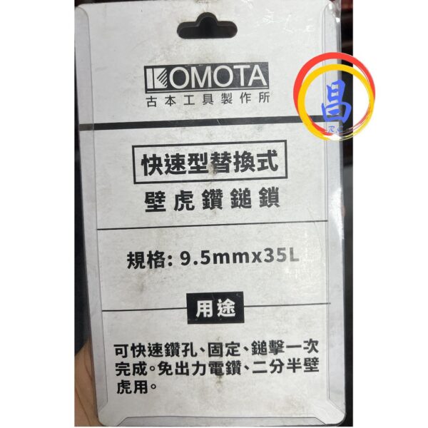 日昌五金 附發票 快速鑽孔.固定.鎚擊一次完成 鋁門窗用 古本工具 KOMOTA 2分半壁虎用鑽鎚鎖 2.5分壁虎鑽兼鎖