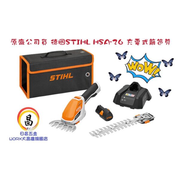 日昌五金附發票 原廠公司貨 德國 STIHL HSA-26 10.8V充電式 HSA 26 充電式籬笆剪  雙用 籬笆剪