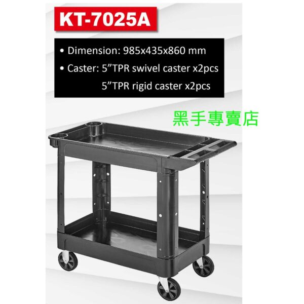 黑手專賣店 附發票台灣製 狼頭牌 KT-7025-A 開放式工具車 工具推車 工作車 工具手推車 KT-7025A