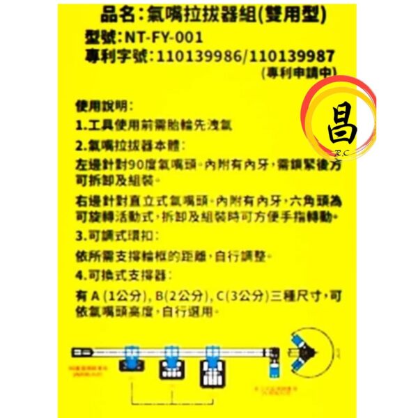 日昌五金 附發票 汽車+機車專用 NT-FY-001 雙用型氣嘴拉拔器組 汽車氣嘴拉拔工具 機車氣嘴工具