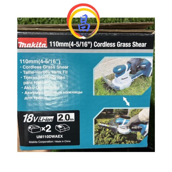 日昌五金 附發票 含電池*2+充電器 makita 牧田 UM110DWAEX 18V草皮修剪機 電動修草機 電動剪草機