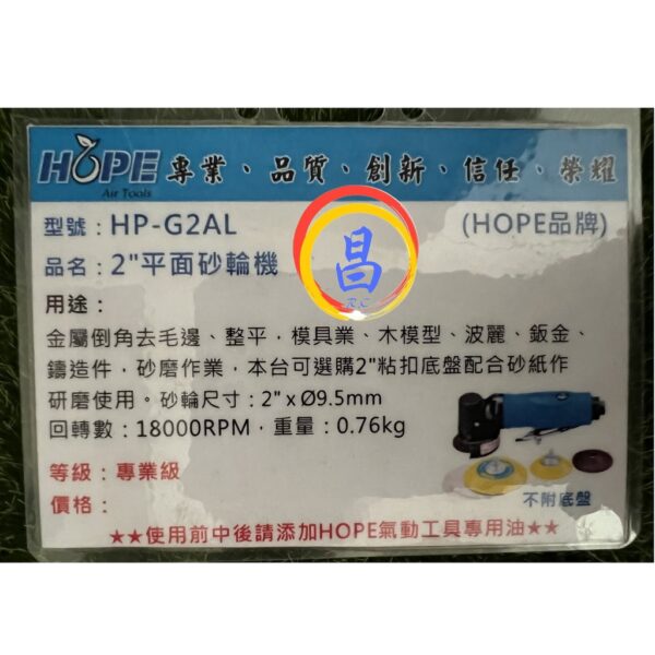 日昌五金 附發票 台灣HOPE HP-G2AL 強力型2"平面砂輪機 迷你2吋氣動砂輪機 2吋氣動研磨機 2"氣動砂輪機