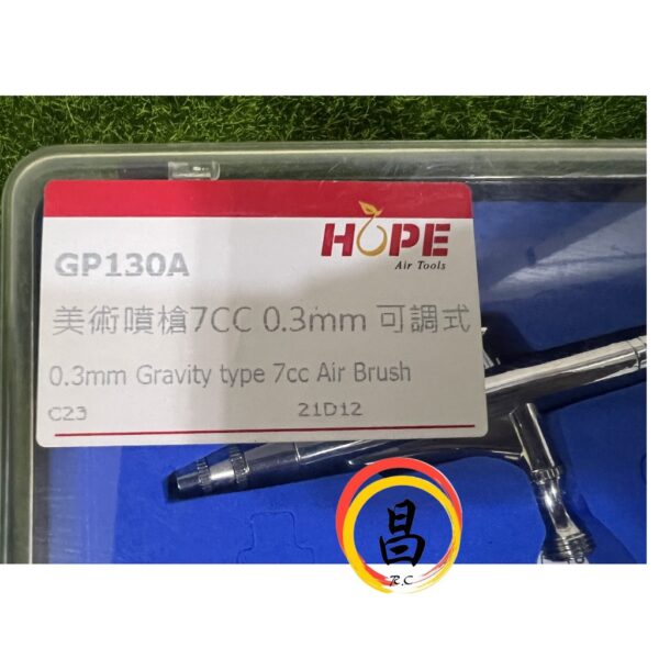 日昌五金 附發票 職業級 台灣HOPE品牌 GP-130A 美術噴筆 美術噴槍 噴畫筆 小型噴槍 模型噴槍 指甲彩繪噴槍