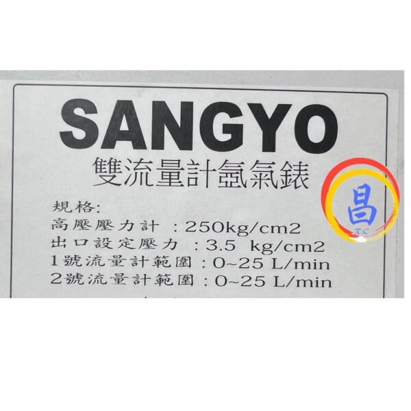 日昌五金 附發票 台灣品牌 SANGYO 雙流量計氬氣錶 雙管氬氣錶 氬氣鋼瓶調整器 氬氣流量錶 氬氣調整器