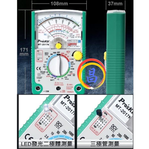 日昌五金 附發票 寶工 Pro'skit MT-2017N 26檔指針型防誤測三用電錶 指針型電錶 防勿測萬用表三用電表