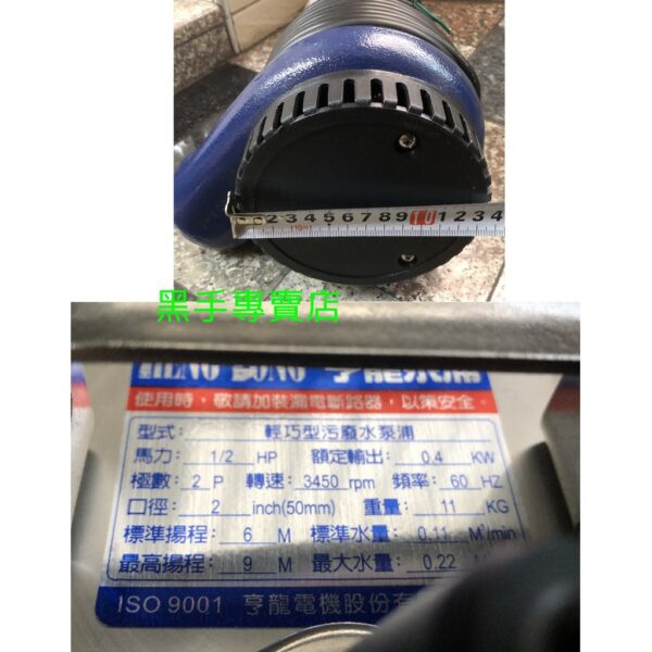 黑手專賣店 附發票 台灣製 亨龍泵浦 H-1052 110V 1/2HP輕巧型汙水泵浦 可抽汙水幫浦 汙水抽水機