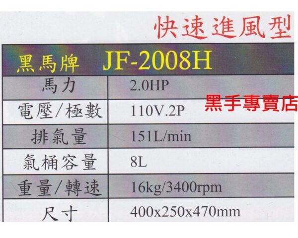 黑手專賣店 附發票 集氣快速 台灣黑馬牌 2HP8L 直結式空壓機 空壓機 小型空壓機 小型風車