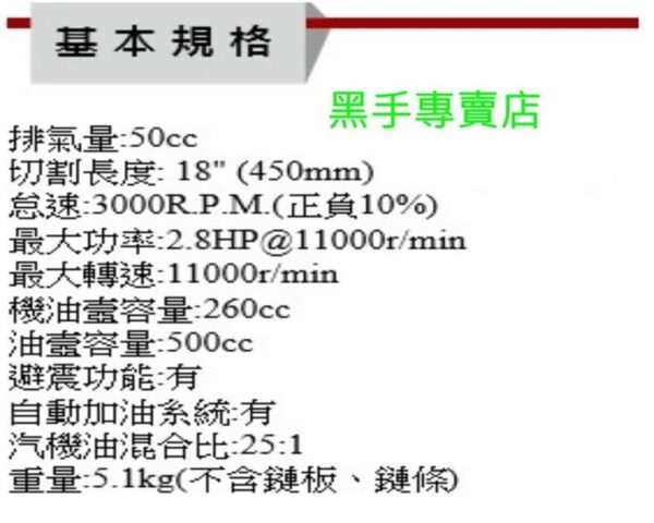 黑手專賣店 附發票 日本化油器 美國鍊條 NARI 50CC 18吋引擎鏈鋸機 引擎鍊鋸機 電鋸 NR518 汽油鏈鋸機