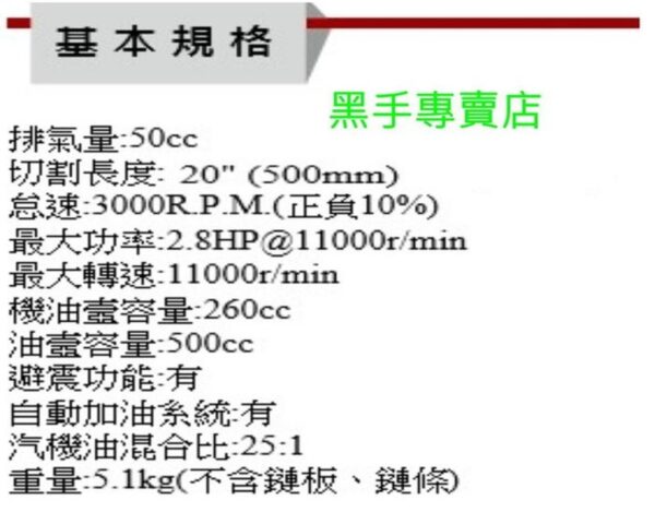 黑手專賣店 附發票 日本化油器 美國鍊條 NARI 50CC 20吋引擎鏈鋸機 引擎鍊鋸機 電鋸 NR520 汽油鏈鋸機