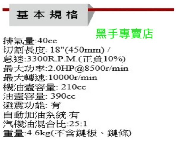 黑手專賣店 附發票 日本化油器 美國鍊條 NARI 40CC 18吋引擎鏈鋸機 引擎鍊鋸機 電鋸 NR418 汽油鏈鋸機