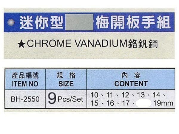 黑手專賣店 附發票 黑手牌 迷你型 梅開板手組 梅開板手 梅花板手 梅花棘輪板手