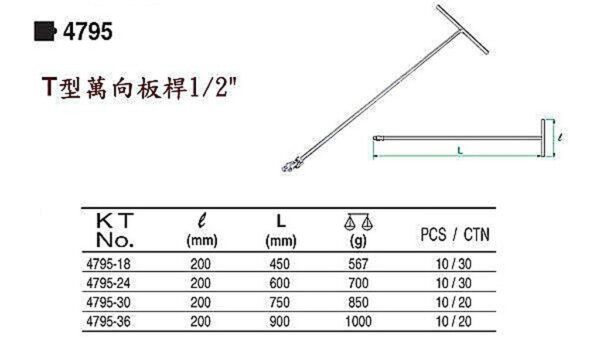 黑手專賣店 附發票 KING TONY T 型萬向接頭板桿 T型板桿 T型板手 T型套筒板手 3795 4795
