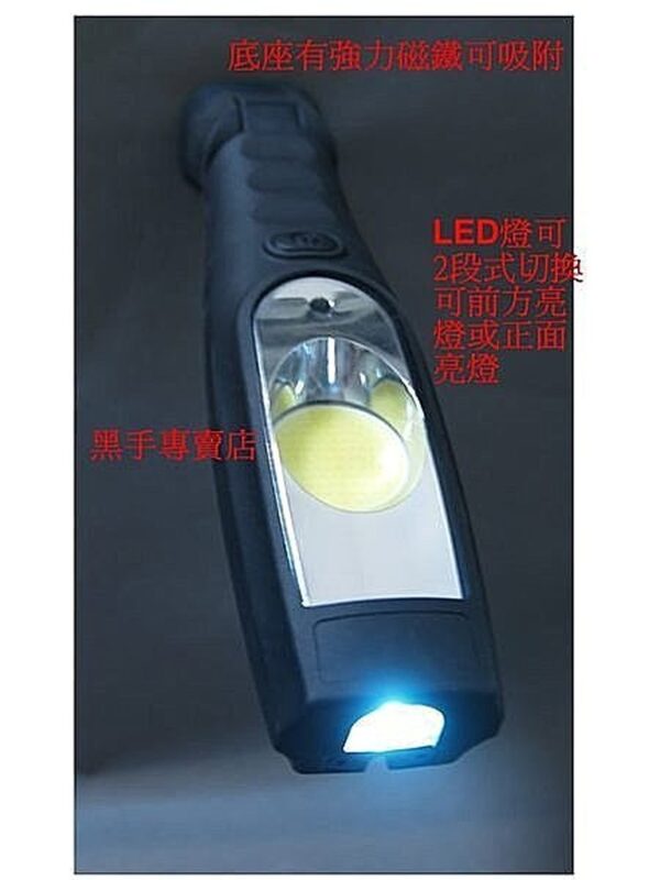 黑手專賣店 附發票 10W 磁性底座 日本充電電池 美國高功率節能燈泡 充電式LED燈 工作燈