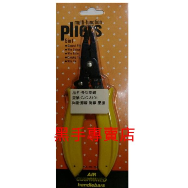 黑手專賣店 附發票Pliers CJC-8101 五合一多功能鉗 斜口鉗 剝線鉗 剪線鉗 壓接鉗 拉線孔 5合一技檢專用