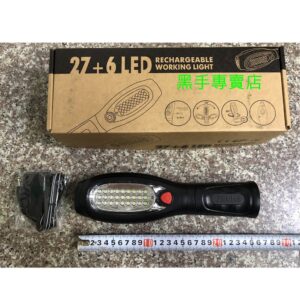 黑手專賣店 附發票 台灣製 27+6LED工作燈 IP66防水等級LED充電手電筒 多角度可折疊 LED手電筒