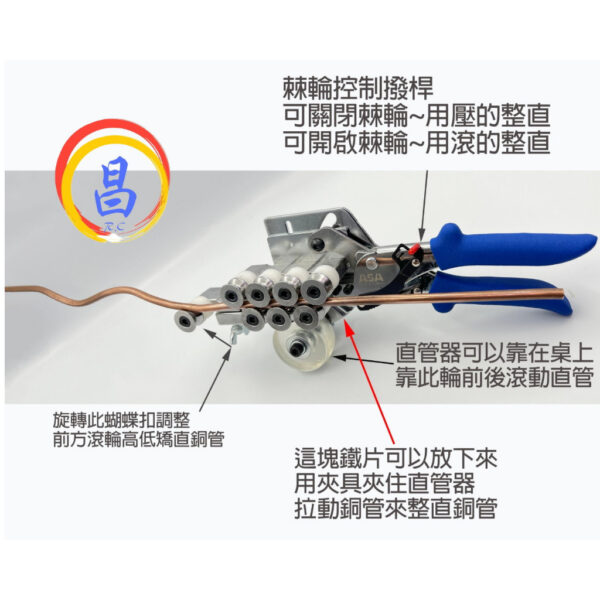 日昌五金 附發票 ASA銅管直管器 銅.鋁.鐵.不鏽鋼.白鐵管直管器整直器 銅管矯直器 整管器正管器整管器