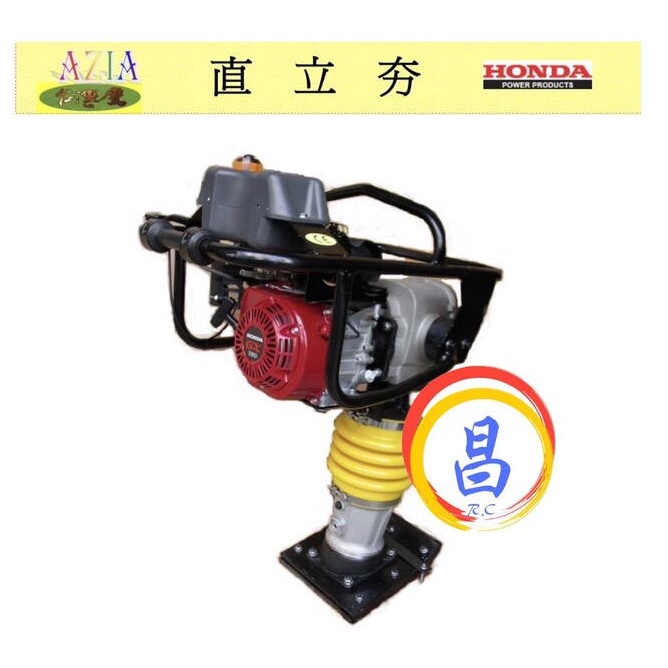 日昌五金 附發票 採用本田GX160引擎 AZIA 直立夯 跳龜 柏油壓實機 瀝青壓路機 道路柏油跳龜 直立震動機