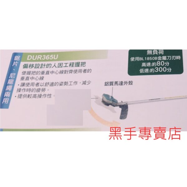 黑手專賣店 附發票 單主機賣場 MAKITA DUR365UZ DUR365U 18V無刷割草機 18V電動割草機