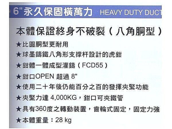 附發票 台灣製 黑手牌 終身保固 八方專利型 6 橫萬力 桌上型虎鉗 鐵砧萬力 老虎鉗