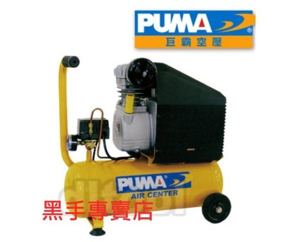 黑手專賣店 附發票 巨霸 PUMA 1HP12L 直接式空壓機 AE112 高壓風車 另有 空壓管 風管